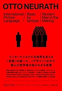 ISOTYPE[アイソタイプ] (單行本)