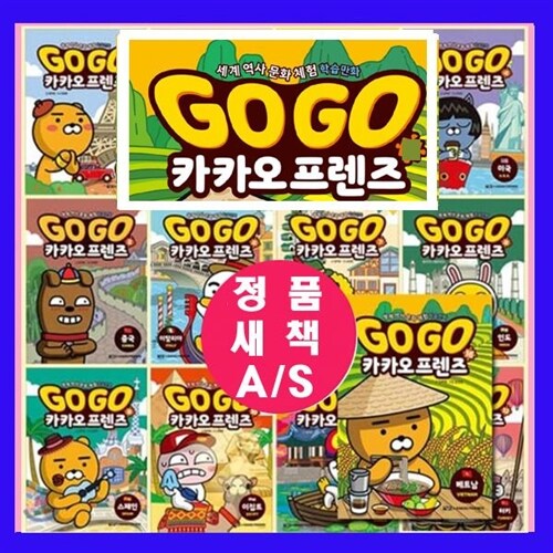 아울북 go go 고고  카카오 프렌즈 GO GO 카카오 프렌지 [1-29]+[카카오프렌지 맵스maps1권)=[전30권]+[캐릭터스티커+세계지도+여권]+[[도서2권증정][가격미표시