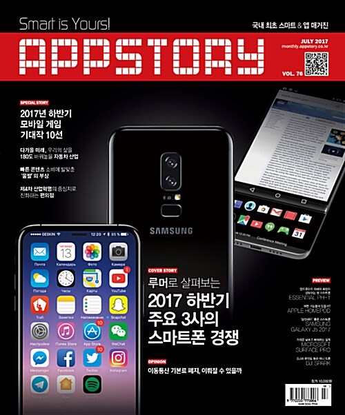 앱스토리 APPSTORY 2017.7