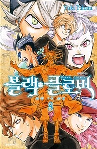 블랙 클로버 =Black clover