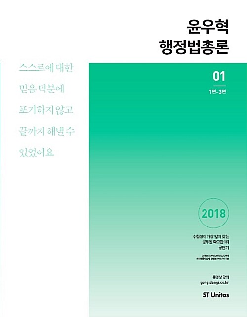 2018 윤우혁 행정법총론 세트 - 전2권