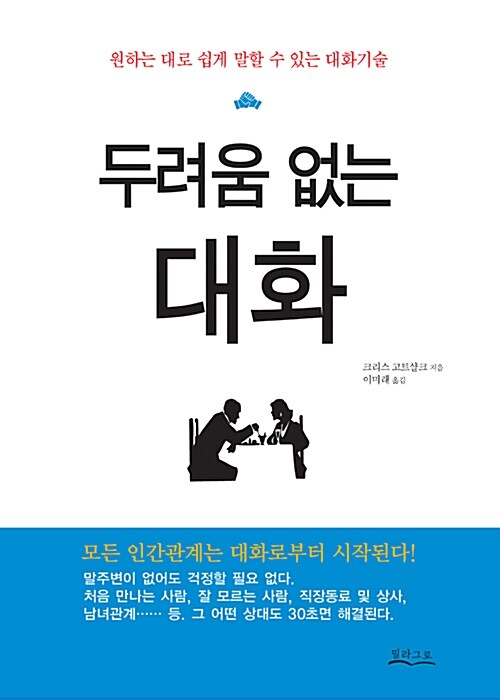 두려움 없는 대화