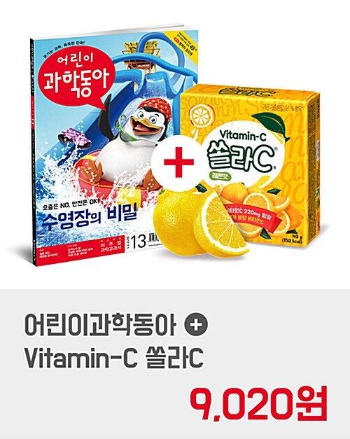 어린이 과학동아 2017.07.01 + Vitamin-c(쏠라씨)