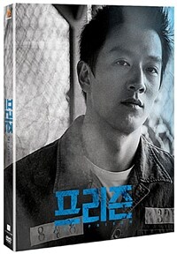 프리즌 (2disc)