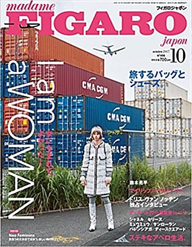 madame FIGARO japon (フィガロ ジャポン) 2017年10月號