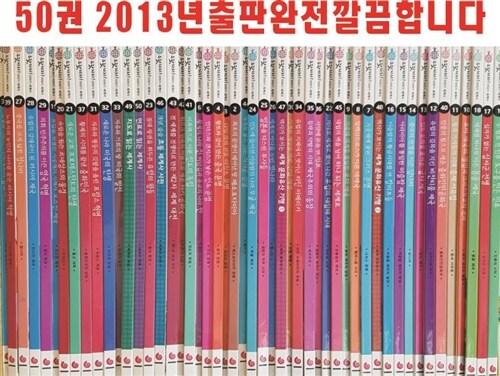 [중고] 그레이트북스 으랏차차이야기세계사 45권+별책5권/13-14년 새책수준