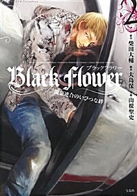 このマンガがすごい! comics Black Flower 2 (このマンガがすごい!comics) (單行本)