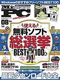 Mr.PC(ミスタ-ピ-シ-) 2017年 08 月號 [雜誌] (雜誌, 月刊)