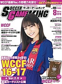 SOCCER GAME KING (サッカ-ゲ-ムキング) 2017年 08 月號 [雜誌] (雜誌, 月刊)
