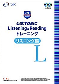公式 TOEIC Listening & Reading トレ-ニング リスニング編 (單行本)