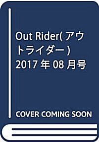 Out Rider(アウトライダ-) 2017年 08 月號 [雜誌] (雜誌, 隔月刊)