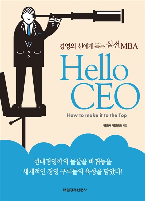 [중고] Hello CEO