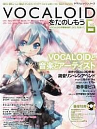 Vocaloidをたのしもう Vol.6 (DVD-ROM付) (A4變型版　縱, ムック)