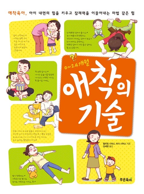 [중고] 애착의 기술