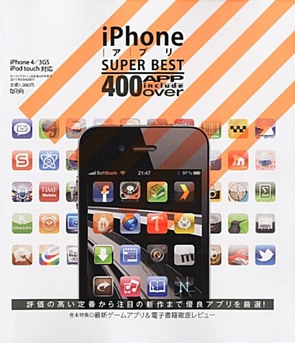 增刊Rolling Stone (ロ-リング·スト-ン) iPhoneアプリSuperBest (アイフォンアプリス- 2011年 04月號 [雜誌] (不定, 雜誌)