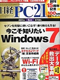 日經 PC 21 (ピ-シ-ニジュウイチ) 2011年 05月號 [雜誌] (月刊, 雜誌)