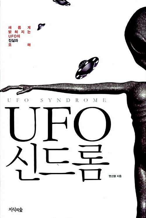 UFO 신드롬