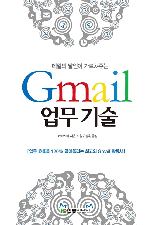 Gmail 업무 기술