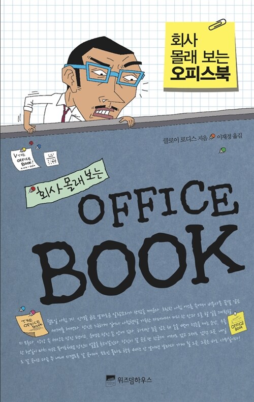 [중고] Office Book 오피스북