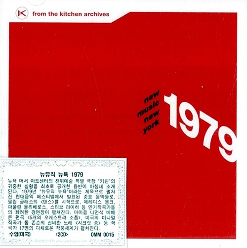 [수입] 뉴 뮤직 뉴욕 1979 [2CD]