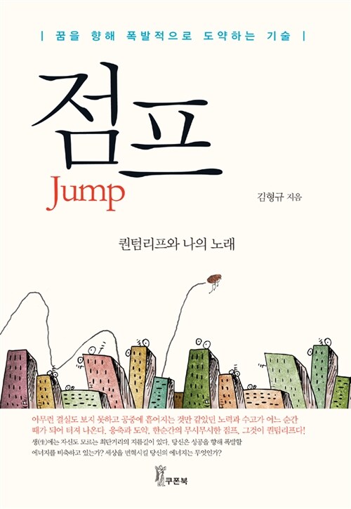 [중고] 점프 Jump