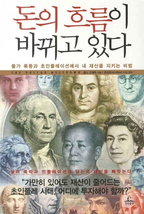 돈의 흐름이 바뀌고 있다