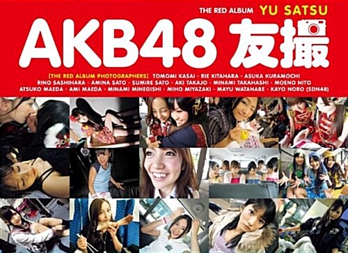 AKB48 友撮 THE RED ALBUM (講談社　Mook) (單行本(ソフトカバ-))