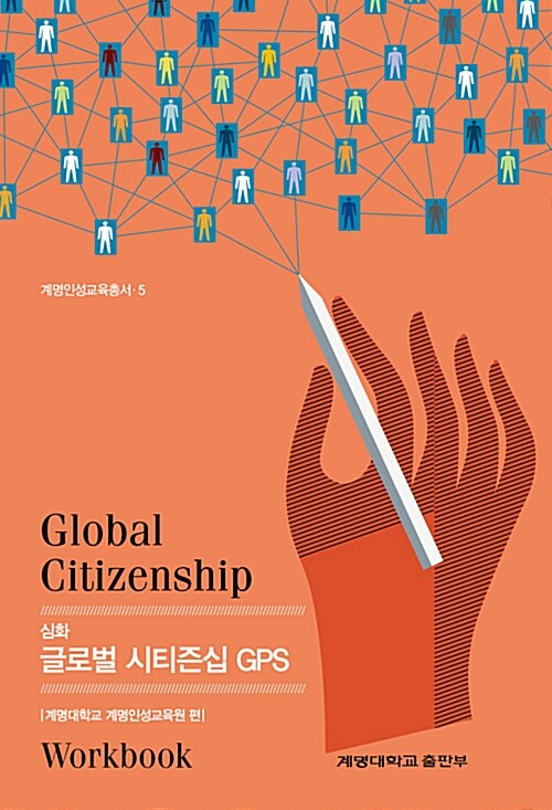 심화 글로벌 시티즌집 GPS