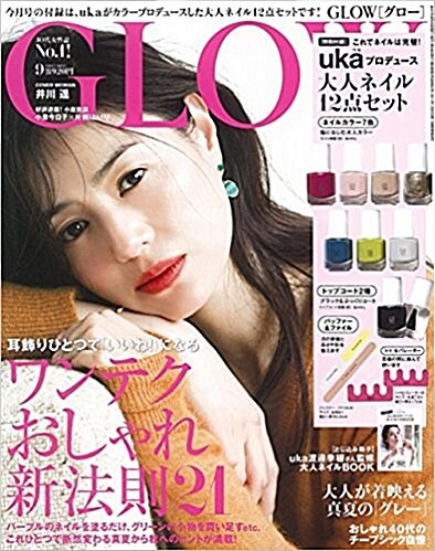 GLOW (グロウ) 2017年 09月號 (雜誌, 月刊)