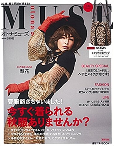 otona MUSE (オトナ ミュ-ズ) 2017年 09月號 [雜誌] (月刊, 雜誌)