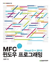 MFC 윈도우 프로그래밍 :Visual C++ 2015 