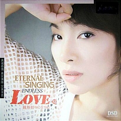 [수입] Yao Si Ting(야오시팅) - Endless Love 11 (DSD Mastering)