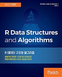 R 데이터 구조와 알고리즘 :효율적인 데이터 구조와 알고리즘으로 애플리케이션의 속도와 성능을 높이자 