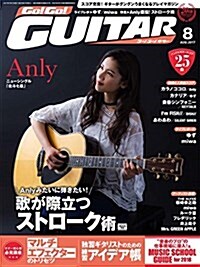 Go ! Go ! GUITAR (ギタ-)  2017年8月號 (雜誌, 月刊)