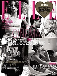 ELLE JAPON (エル·ジャポン) 2017年 08月號 (雜誌, 月刊)