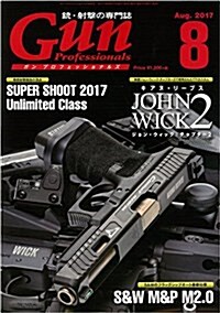 Gun Professionals17年8月號 (雜誌, 月刊)