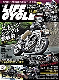 CR LIFECYCLES ライフサイクルズ 2017年 8月號 (雜誌, 月刊)