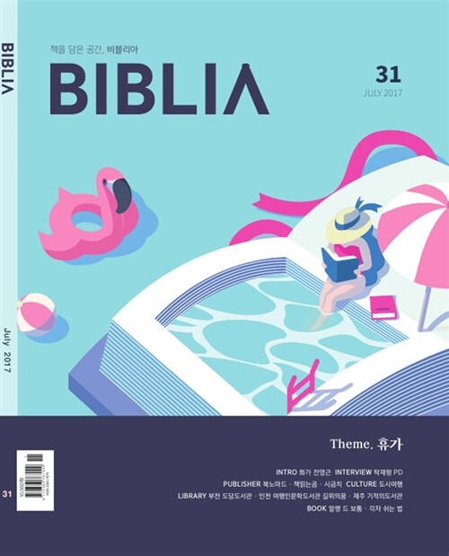 비블리아 Biblia 2017.7