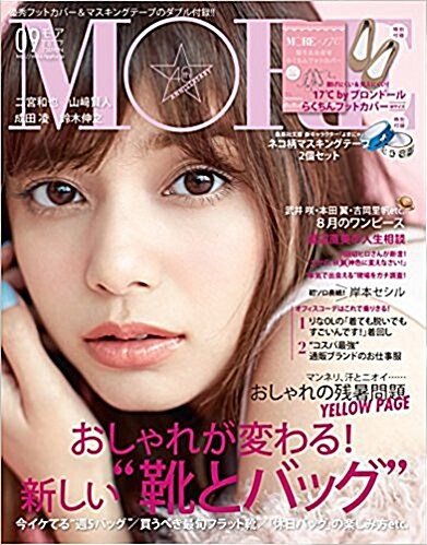 MORE (モア) 2017年 09月號 (雜誌, 月刊)