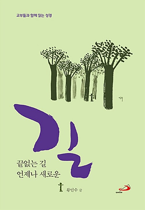 끝없는 길 언제나 새로운 길