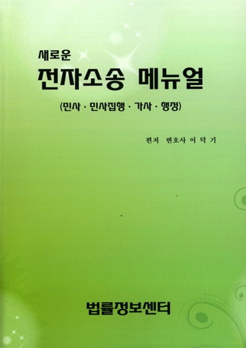 새로운 전자소송 메뉴얼