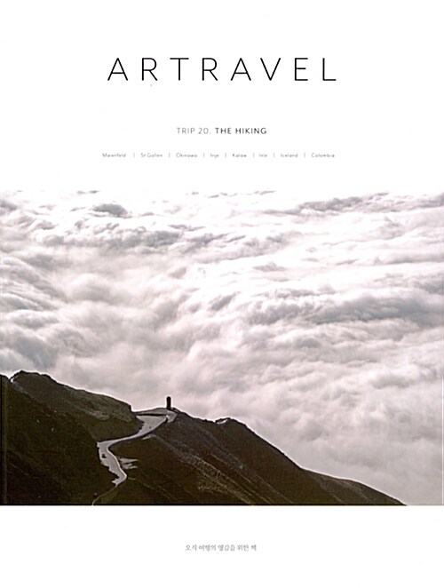 아트래블 Artravel Vol.20 : The Hiking