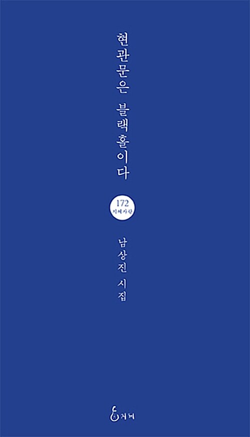 [중고] 현관문은 블랙홀이다