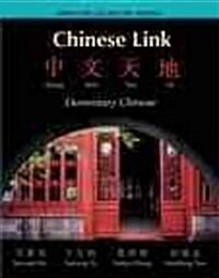 Chinese Link: Zhongwen Tiandi Simplified Character Version Value Pack (Includes Audio CDs & Workbook: Homework & Character Book, Sim (Paperback)