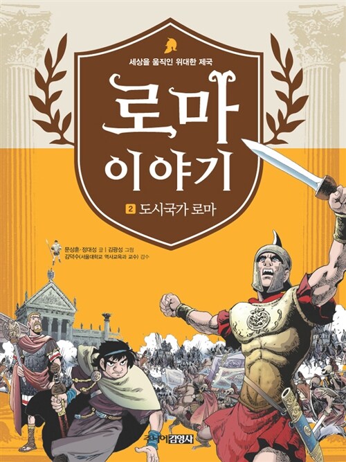 [중고] 로마 이야기 2