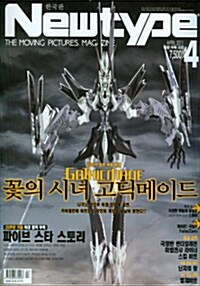 뉴타입 Newtype 2011.4