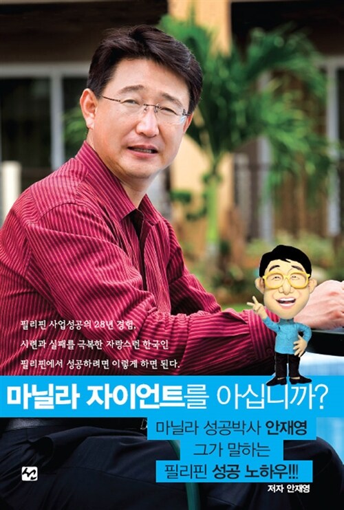 마닐라 자이언트를 아십니까?