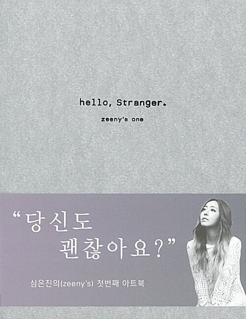 [중고] Hello, Stranger.