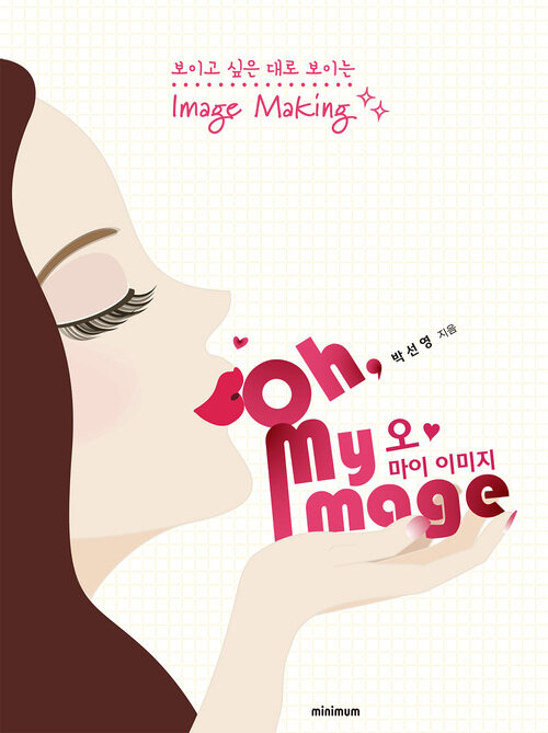 Oh, My Image 오 마이 이미지