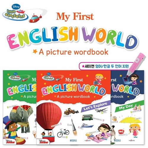 [블루앤트리] My First English World (전 3권) | 세이펜활용가능도서 